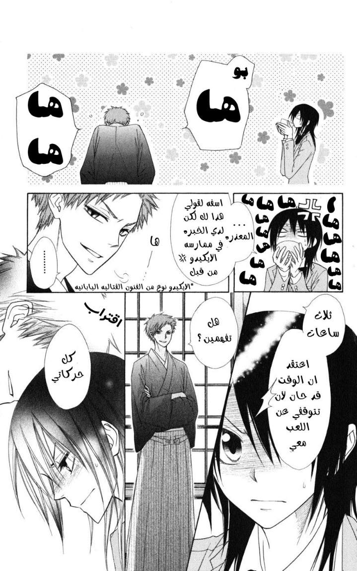 Kaichou wa Maid-sama: Chapter 42 - Page 13