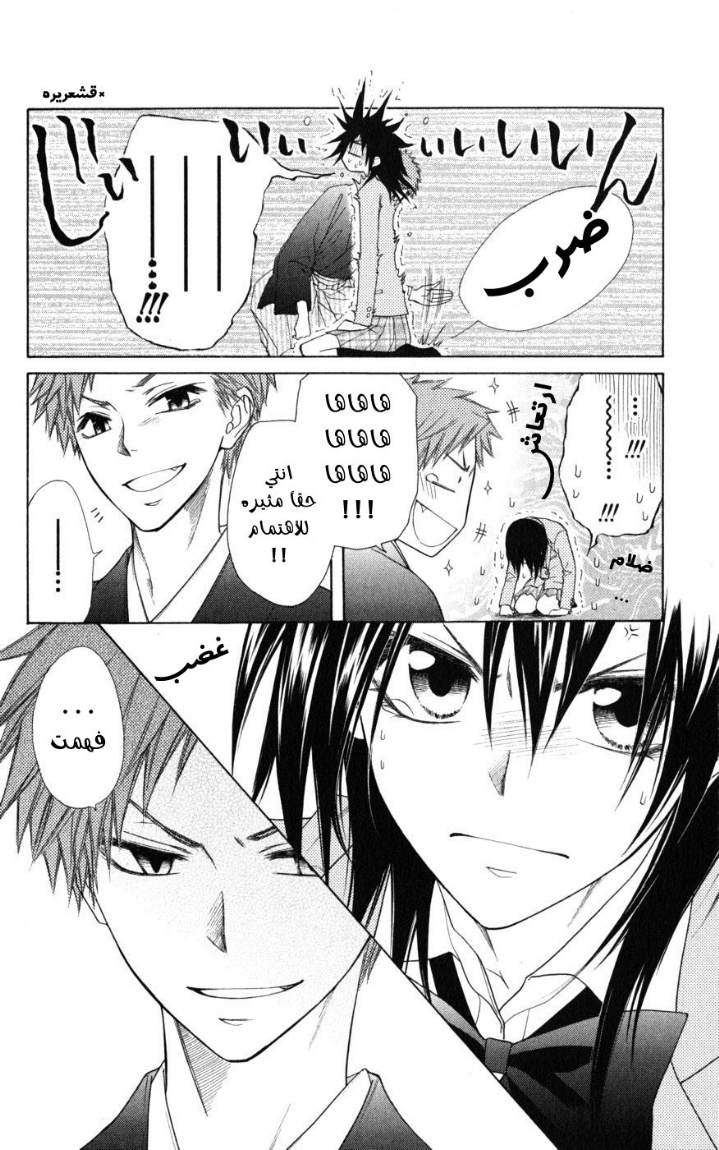 Kaichou wa Maid-sama: Chapter 42 - Page 14