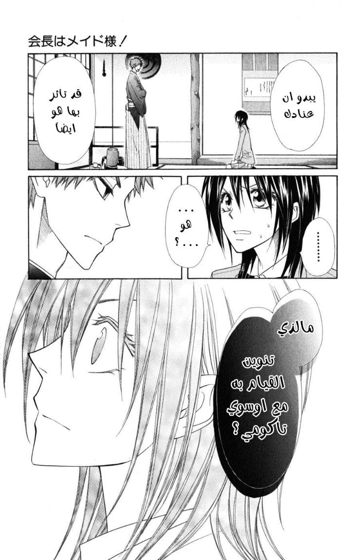 Kaichou wa Maid-sama: Chapter 42 - Page 15