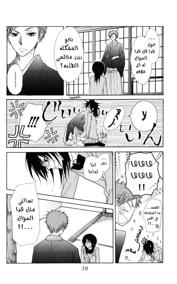 Kaichou wa Maid-sama: Chapter 42 - Page 16