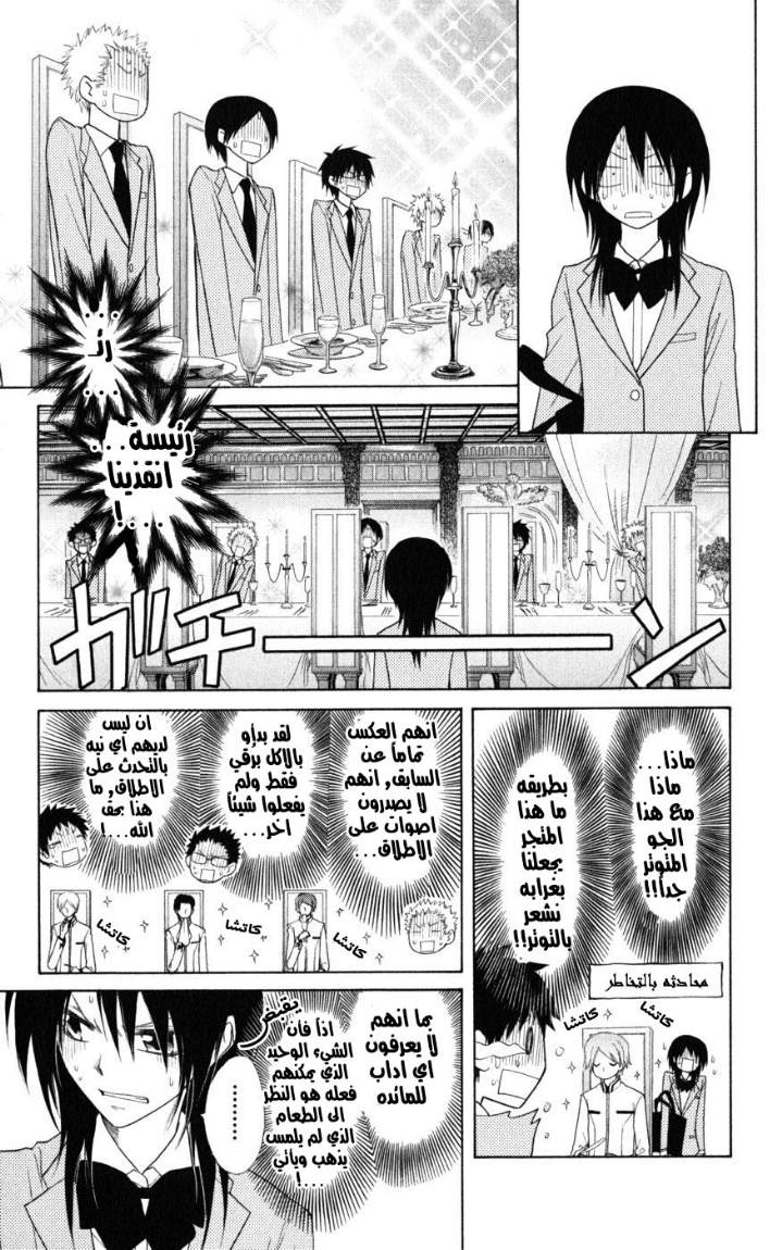 Kaichou wa Maid-sama: Chapter 42 - Page 18