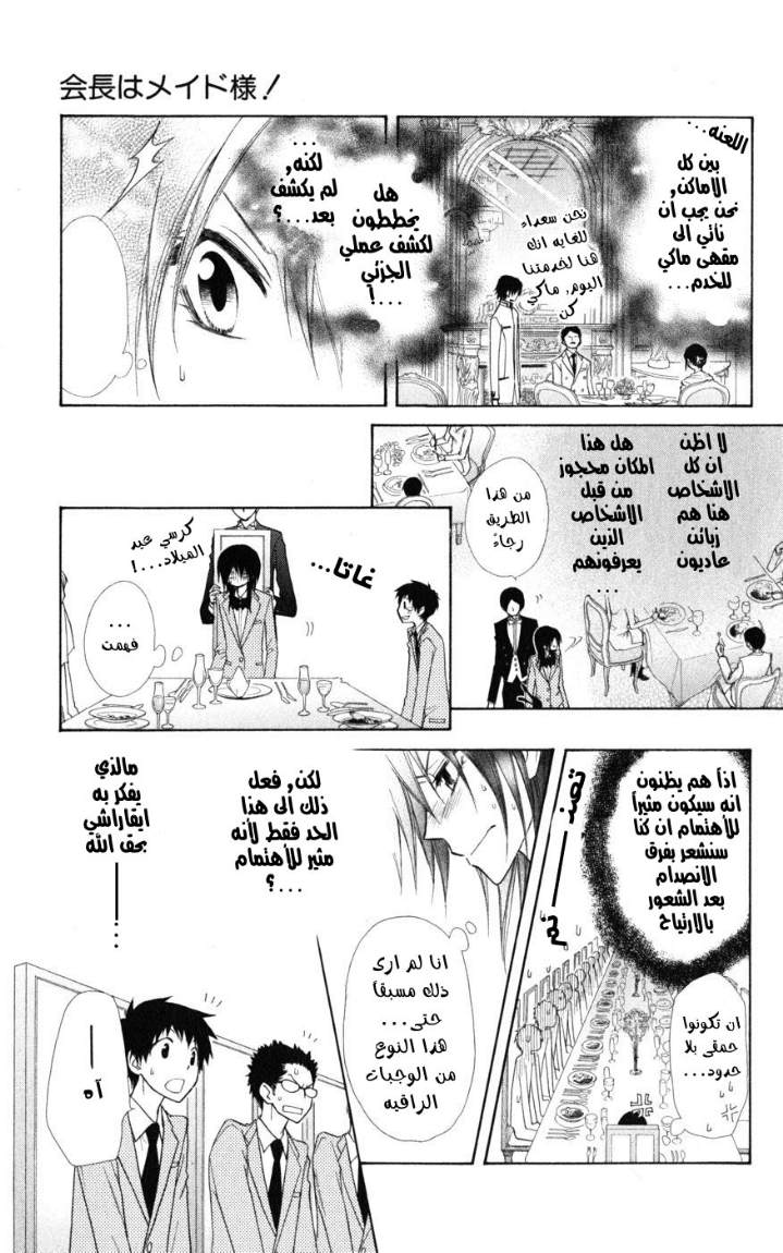 Kaichou wa Maid-sama: Chapter 42 - Page 19