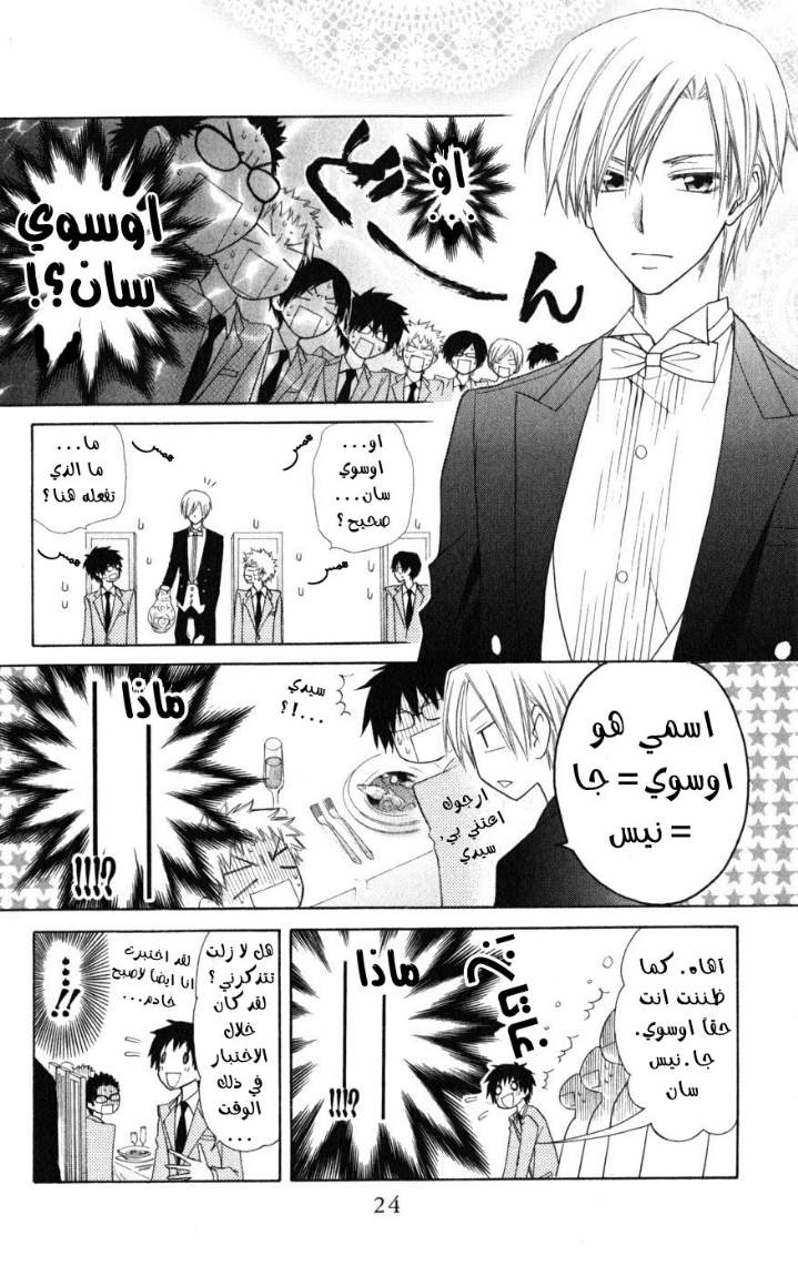 Kaichou wa Maid-sama: Chapter 42 - Page 20