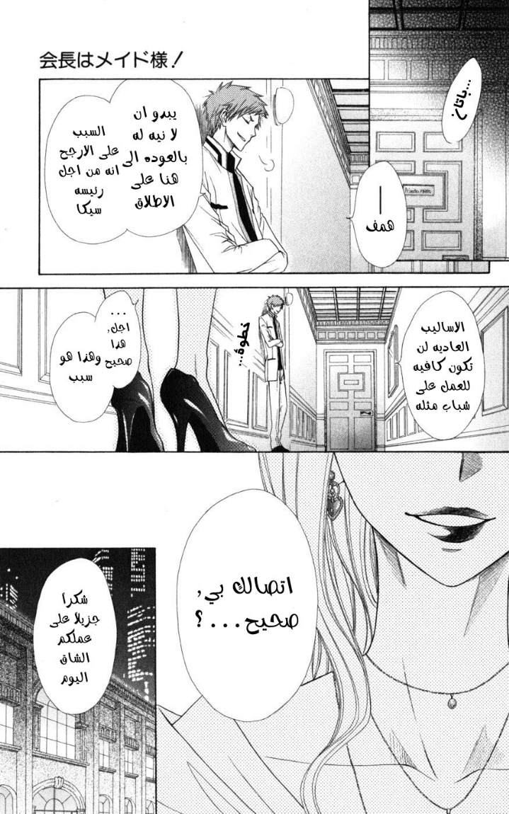 Kaichou wa Maid-sama: Chapter 42 - Page 25