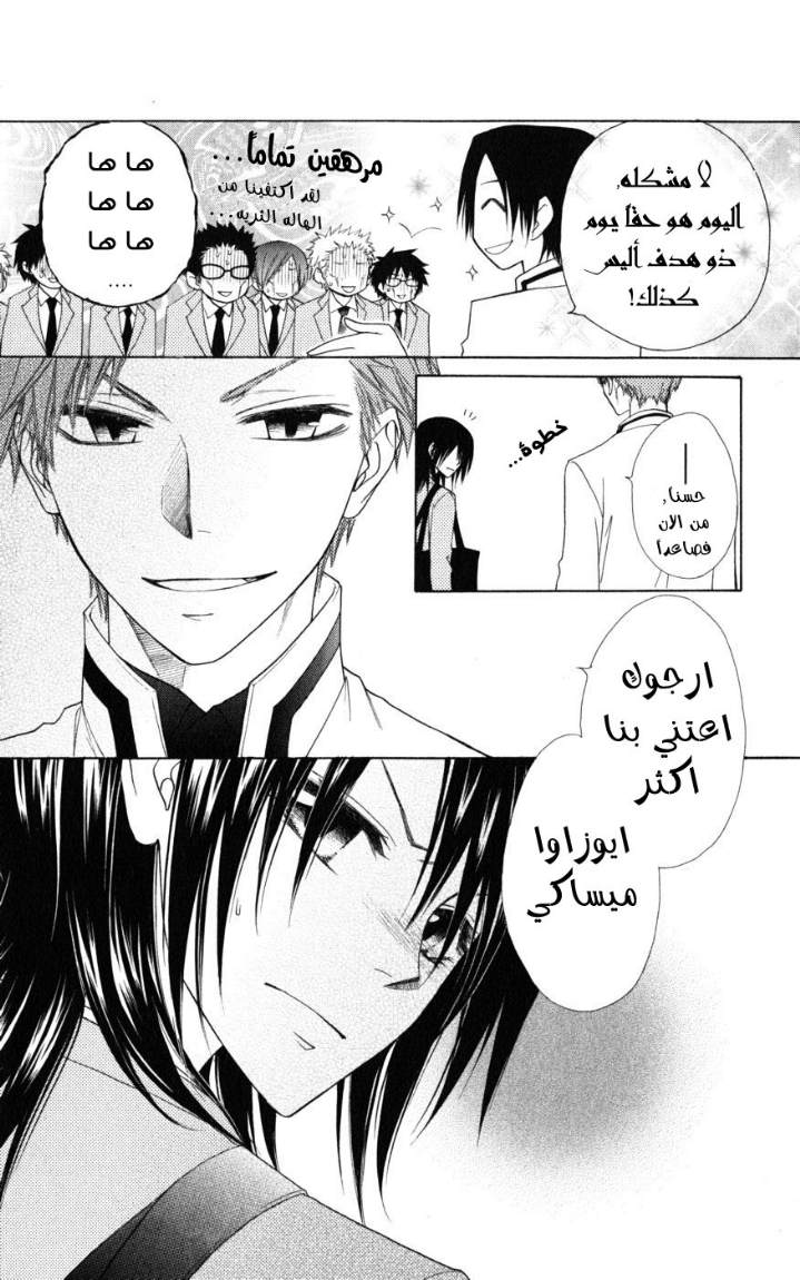 Kaichou wa Maid-sama: Chapter 42 - Page 26