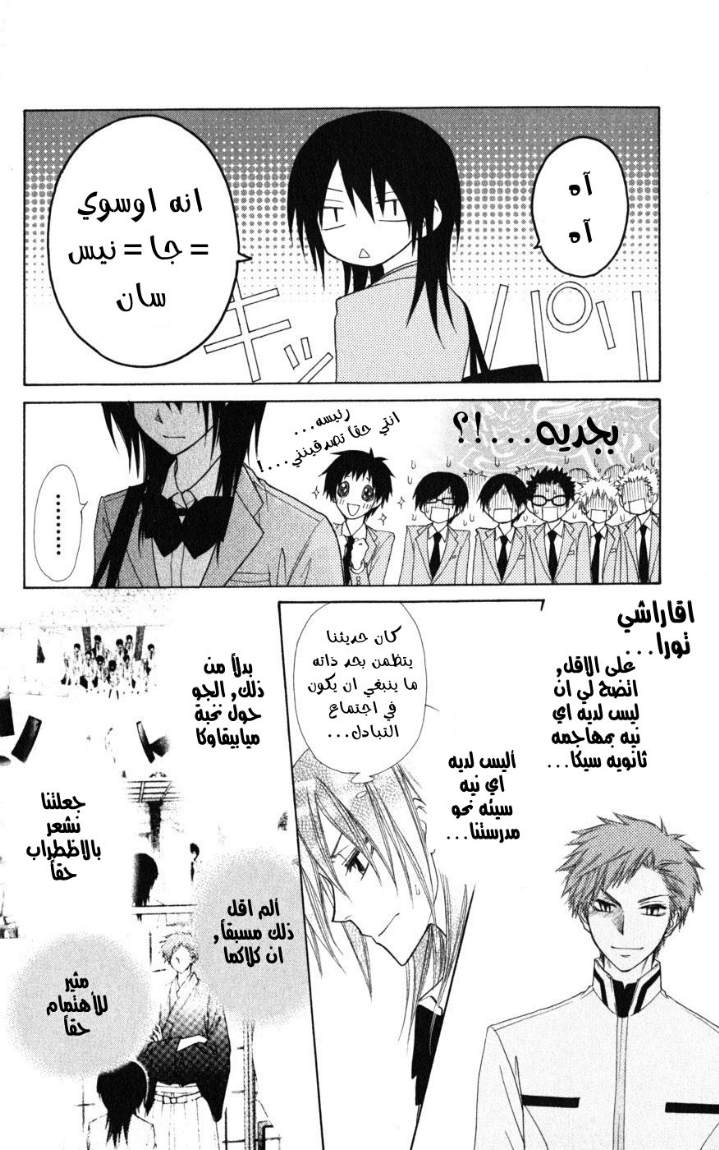 Kaichou wa Maid-sama: Chapter 42 - Page 28