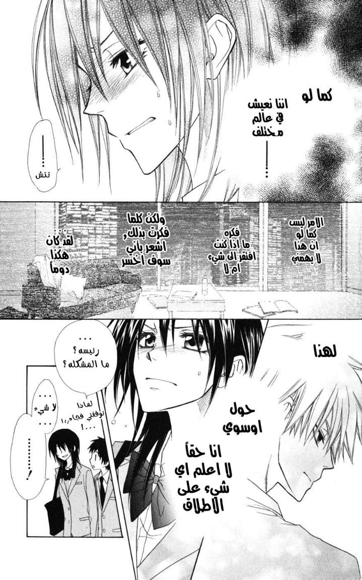 Kaichou wa Maid-sama: Chapter 42 - Page 29
