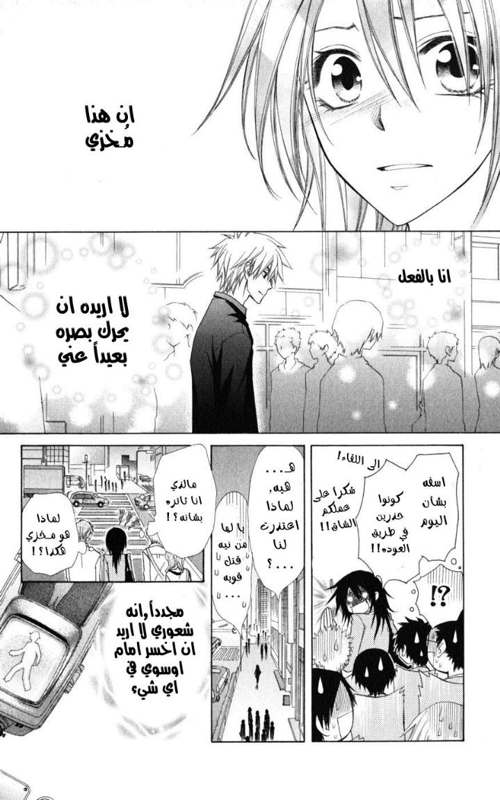 Kaichou wa Maid-sama: Chapter 42 - Page 30