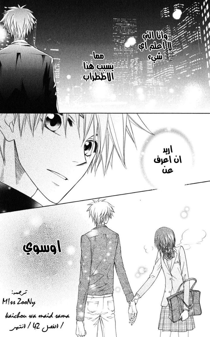 Kaichou wa Maid-sama: Chapter 42 - Page 31