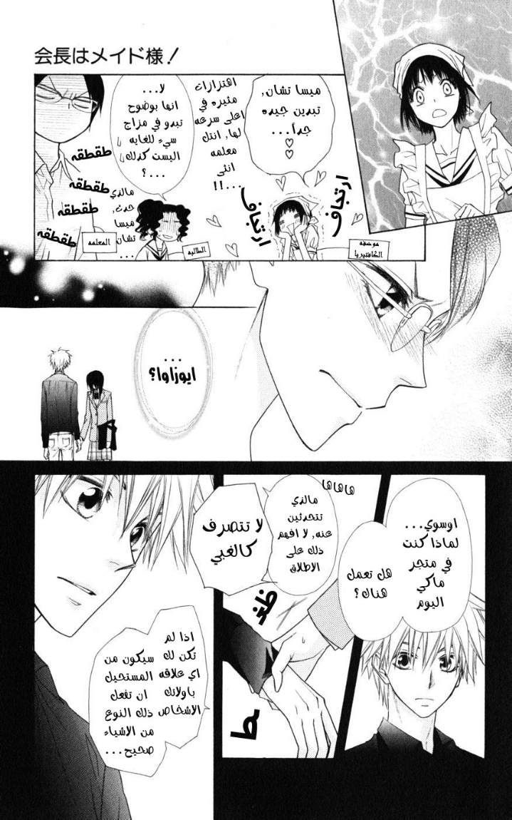 Kaichou wa Maid-sama: Chapter 43 - Page 3