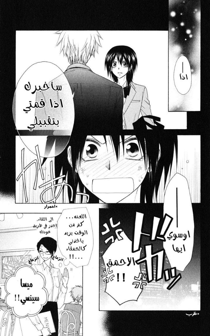 Kaichou wa Maid-sama: Chapter 43 - Page 5