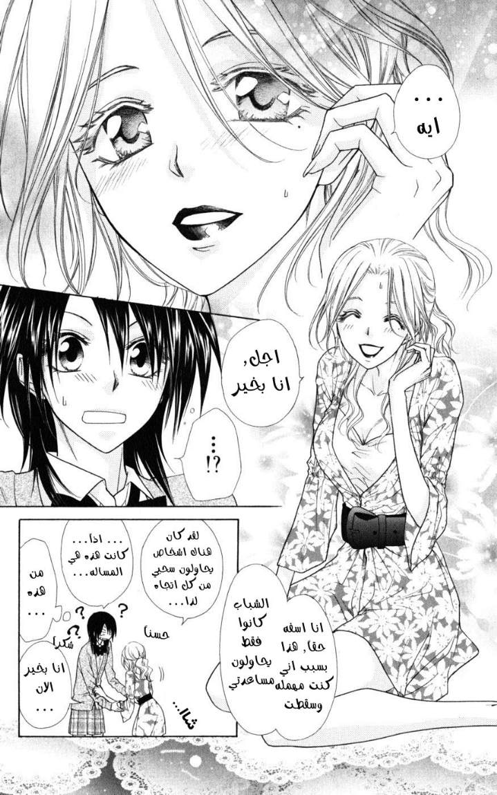 Kaichou wa Maid-sama: Chapter 43 - Page 8