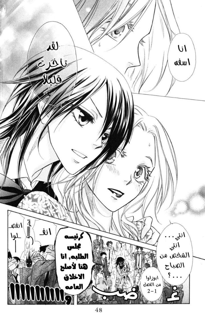 Kaichou wa Maid-sama: Chapter 43 - Page 12