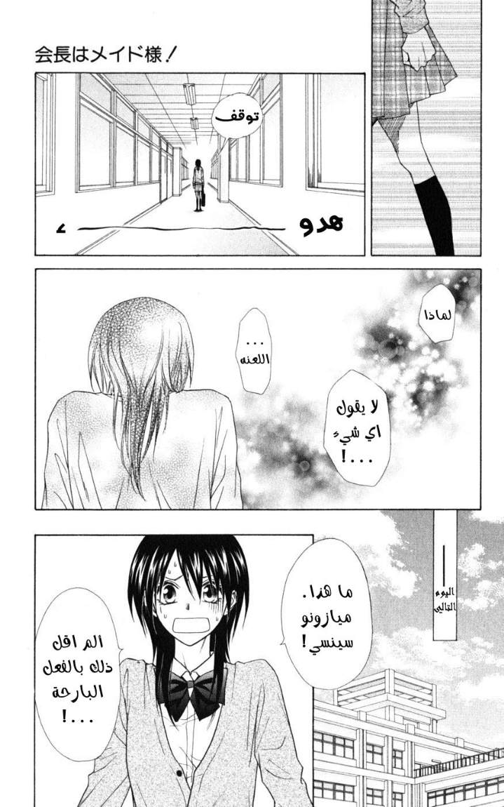 Kaichou wa Maid-sama: Chapter 43 - Page 17