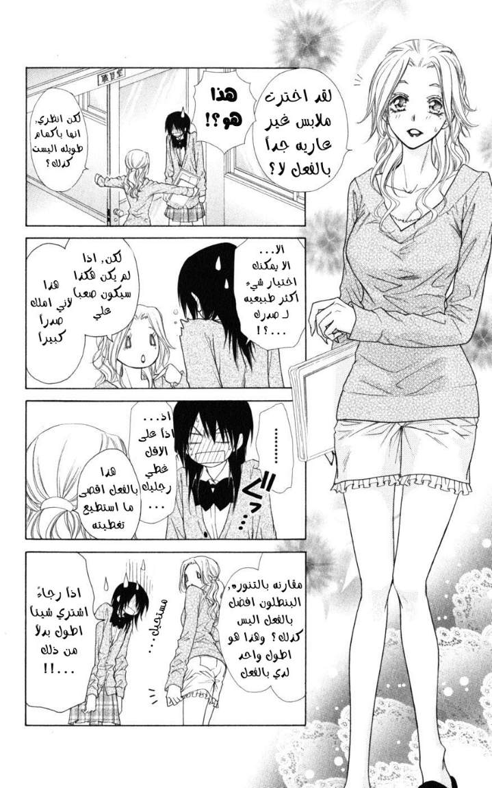 Kaichou wa Maid-sama: Chapter 43 - Page 18