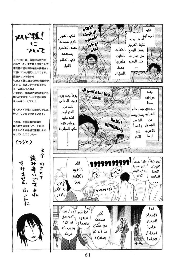 Kaichou wa Maid-sama: Chapter 43 - Page 25