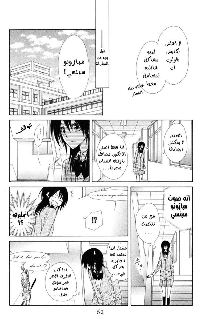 Kaichou wa Maid-sama: Chapter 43 - Page 26