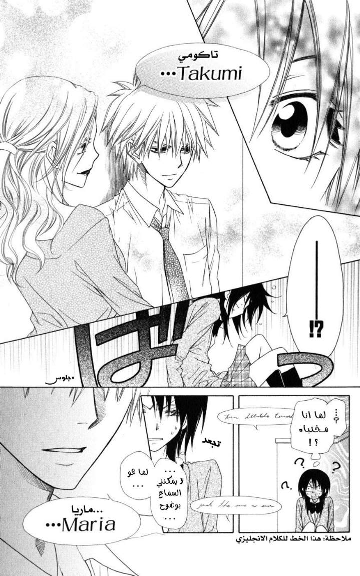 Kaichou wa Maid-sama: Chapter 43 - Page 27