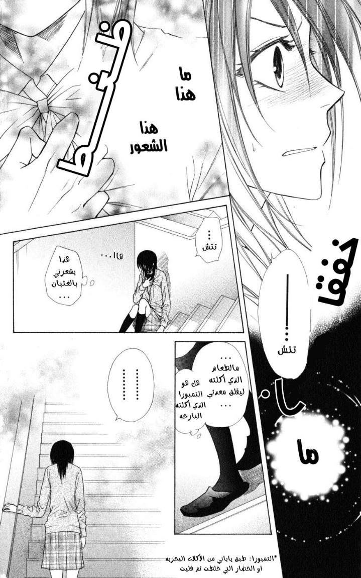 Kaichou wa Maid-sama: Chapter 43 - Page 28