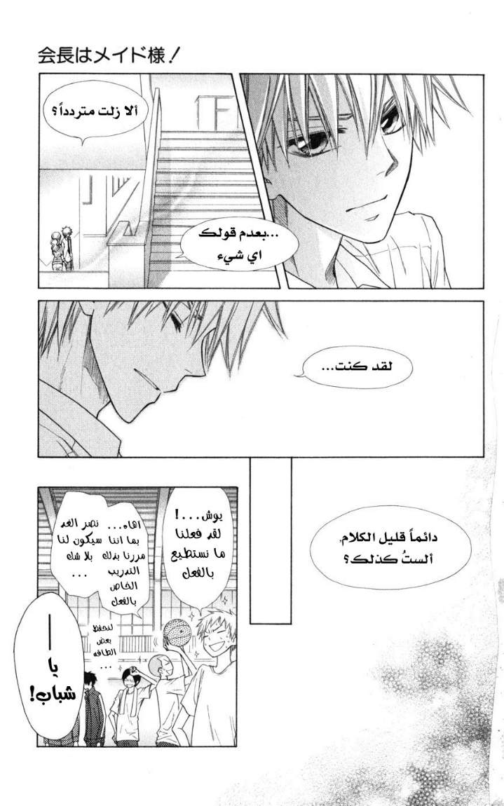 Kaichou wa Maid-sama: Chapter 43 - Page 29