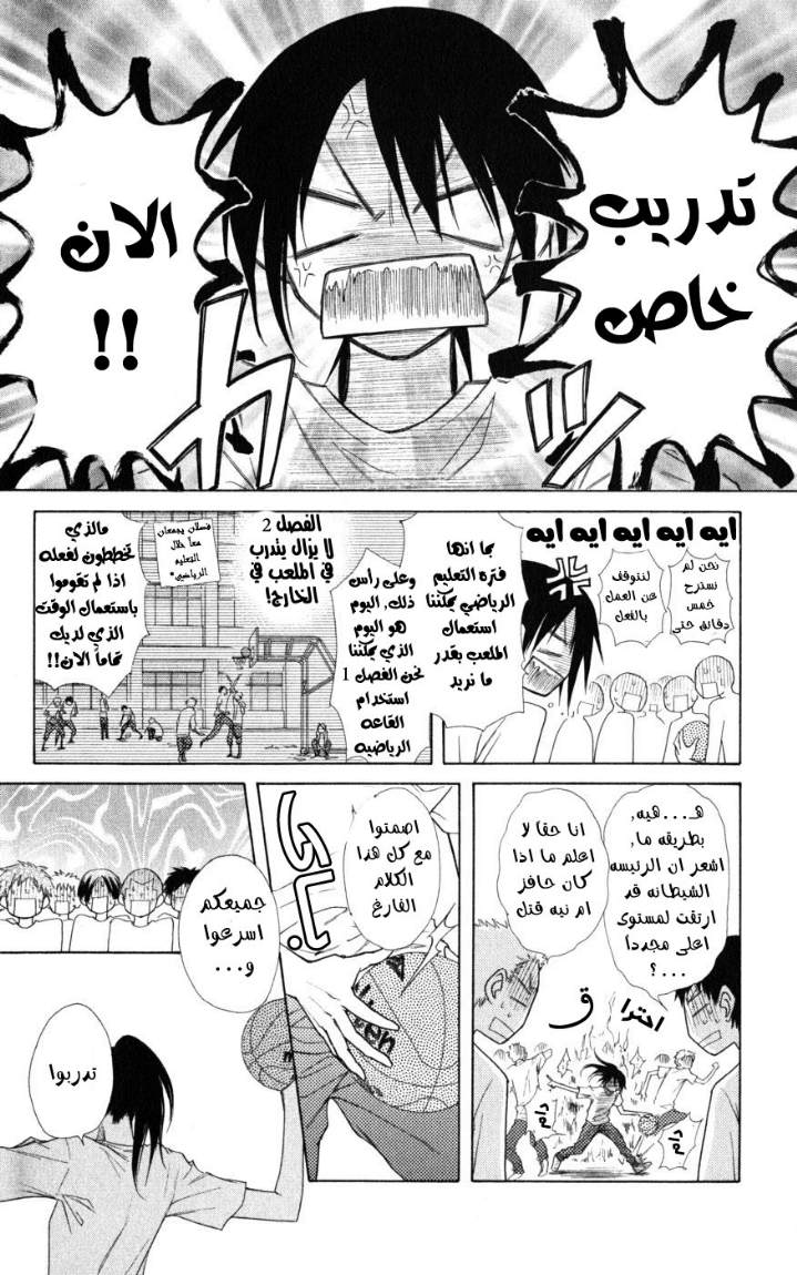 Kaichou wa Maid-sama: Chapter 43 - Page 30