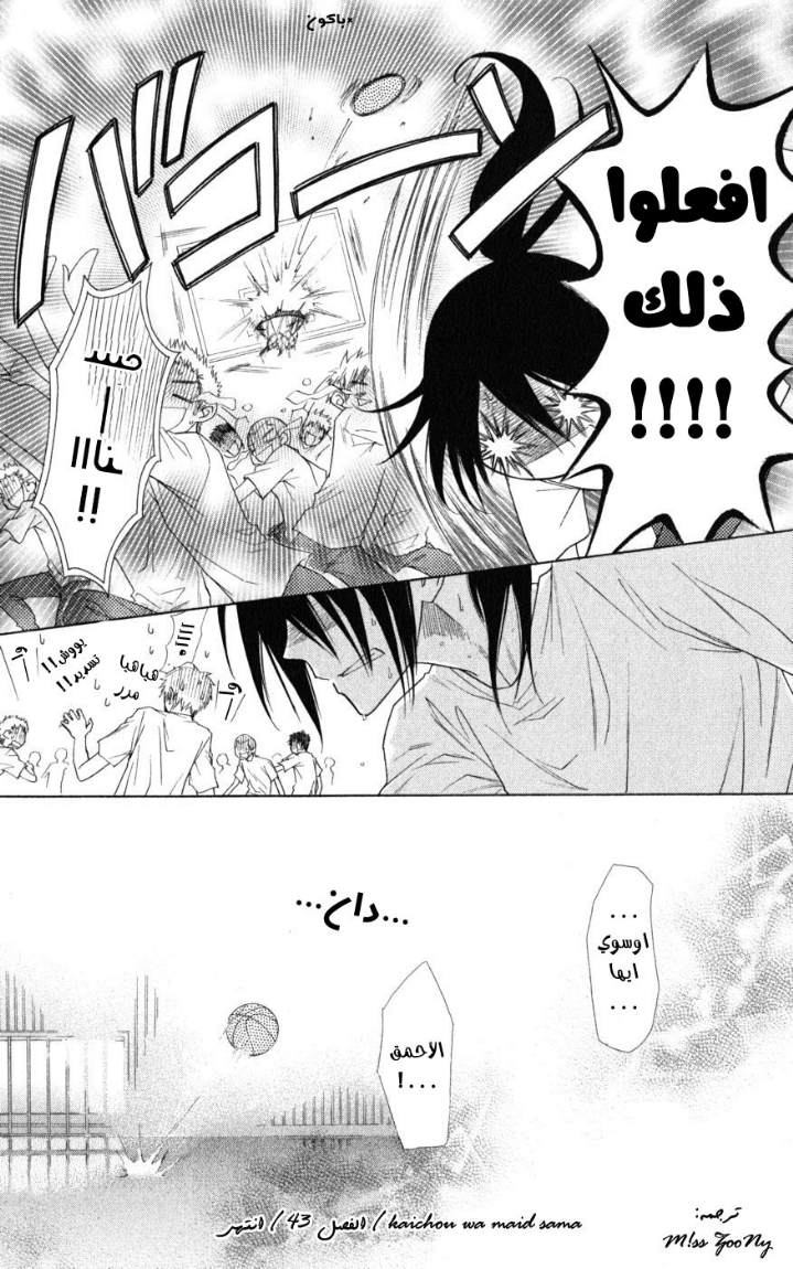 Kaichou wa Maid-sama: Chapter 43 - Page 31