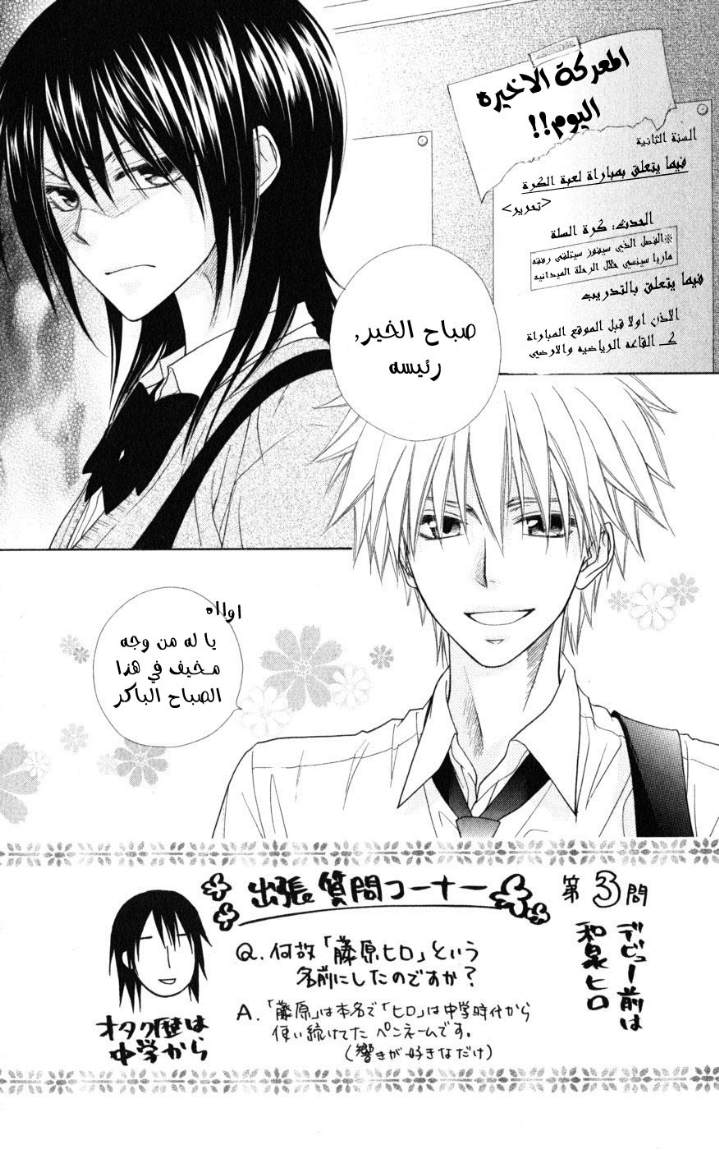 Kaichou wa Maid-sama: Chapter 44 - Page 2