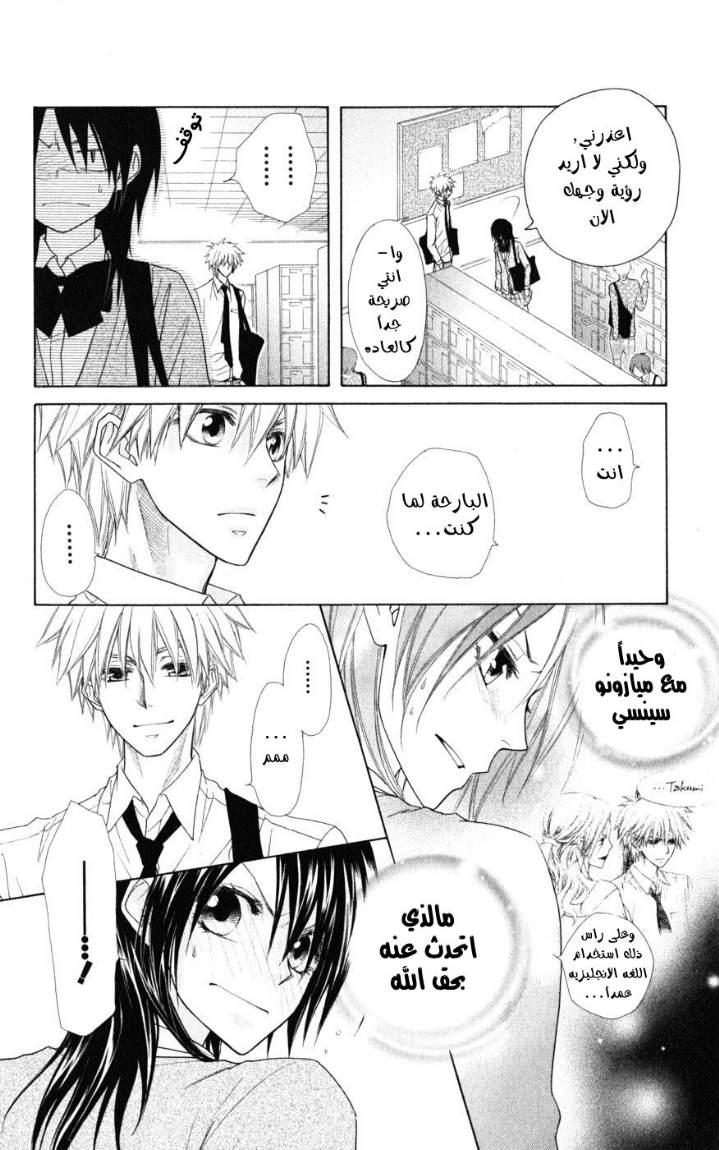 Kaichou wa Maid-sama: Chapter 44 - Page 3