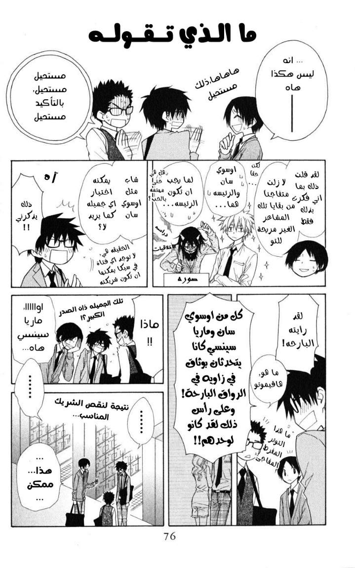 Kaichou wa Maid-sama: Chapter 44 - Page 5