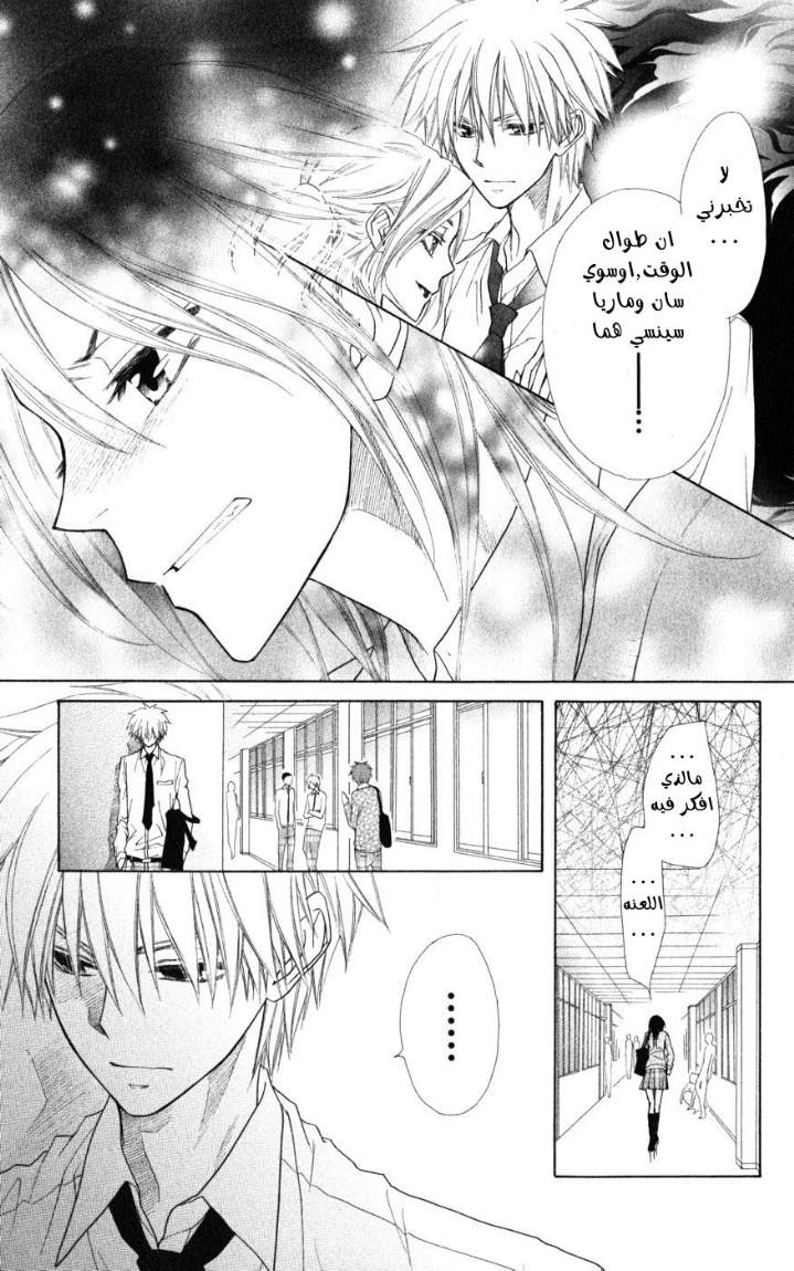 Kaichou wa Maid-sama: Chapter 44 - Page 6