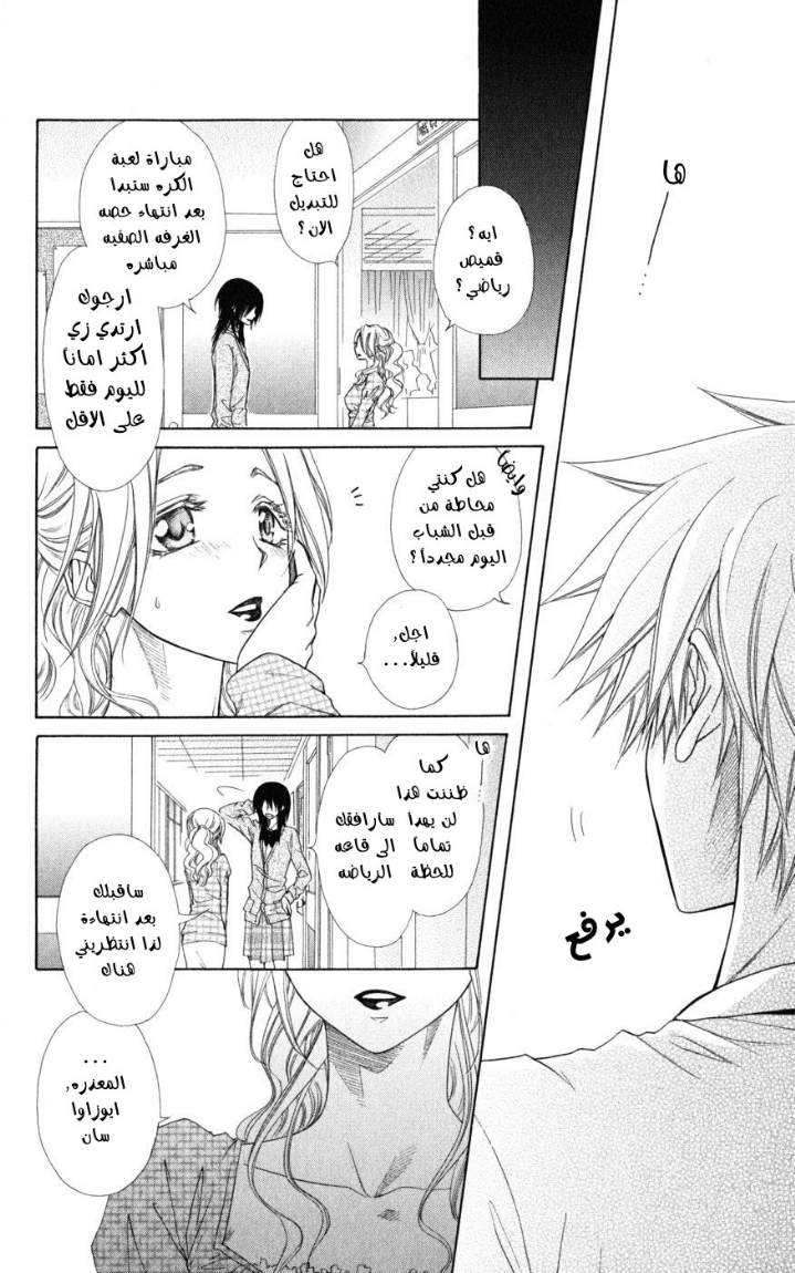 Kaichou wa Maid-sama: Chapter 44 - Page 7