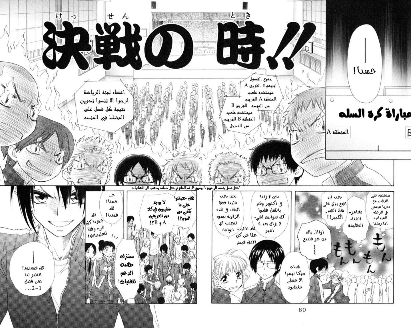 Kaichou wa Maid-sama: Chapter 44 - Page 9