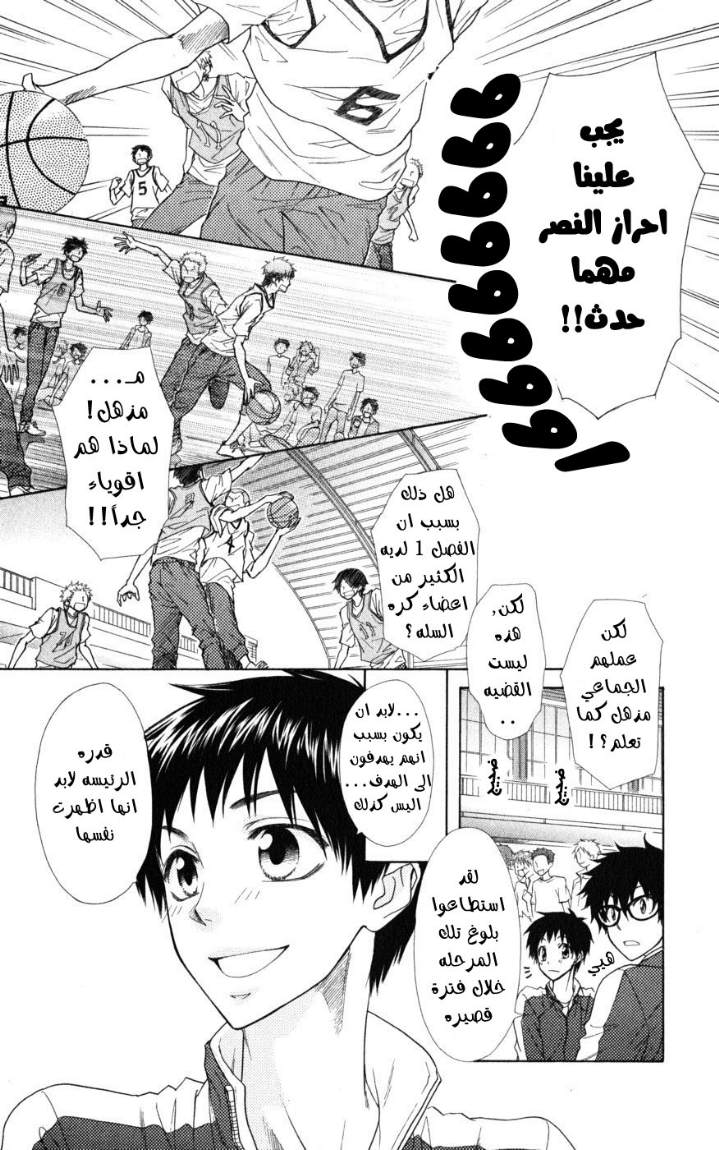 Kaichou wa Maid-sama: Chapter 44 - Page 10