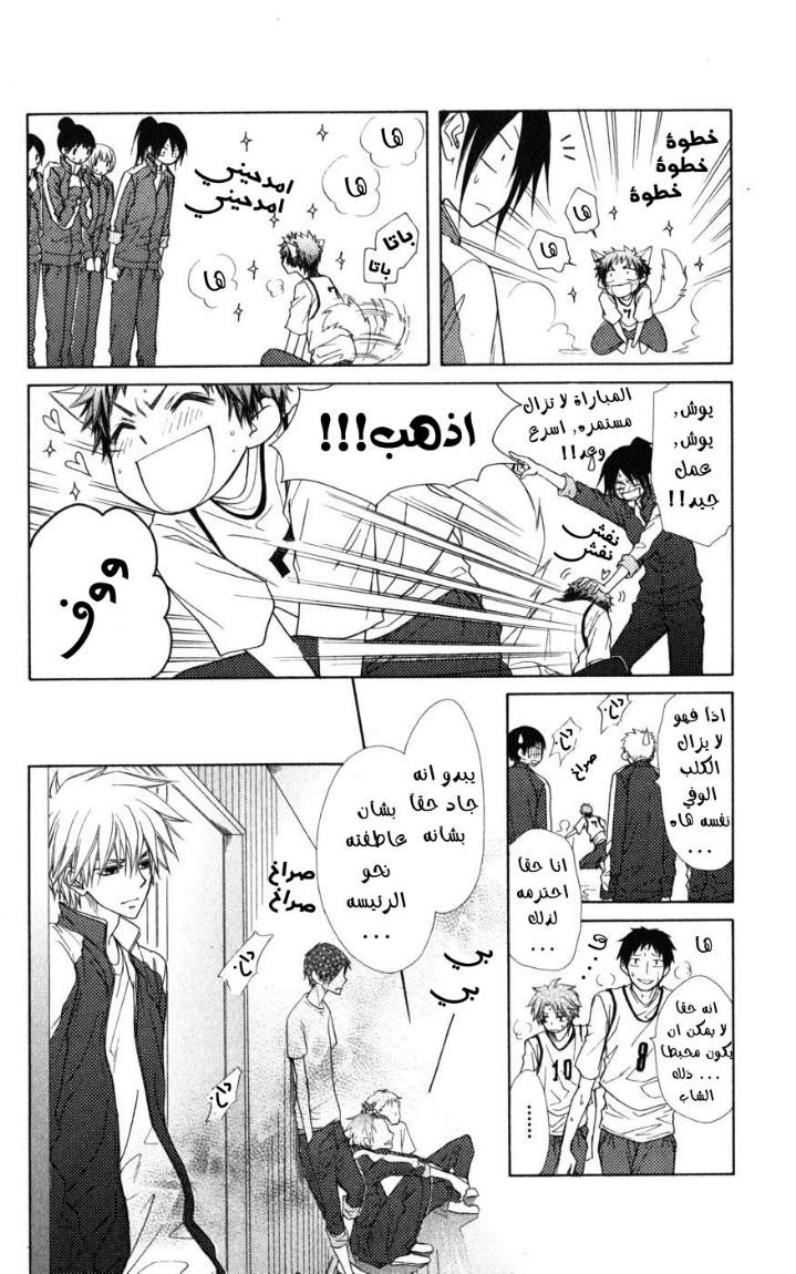 Kaichou wa Maid-sama: Chapter 44 - Page 12