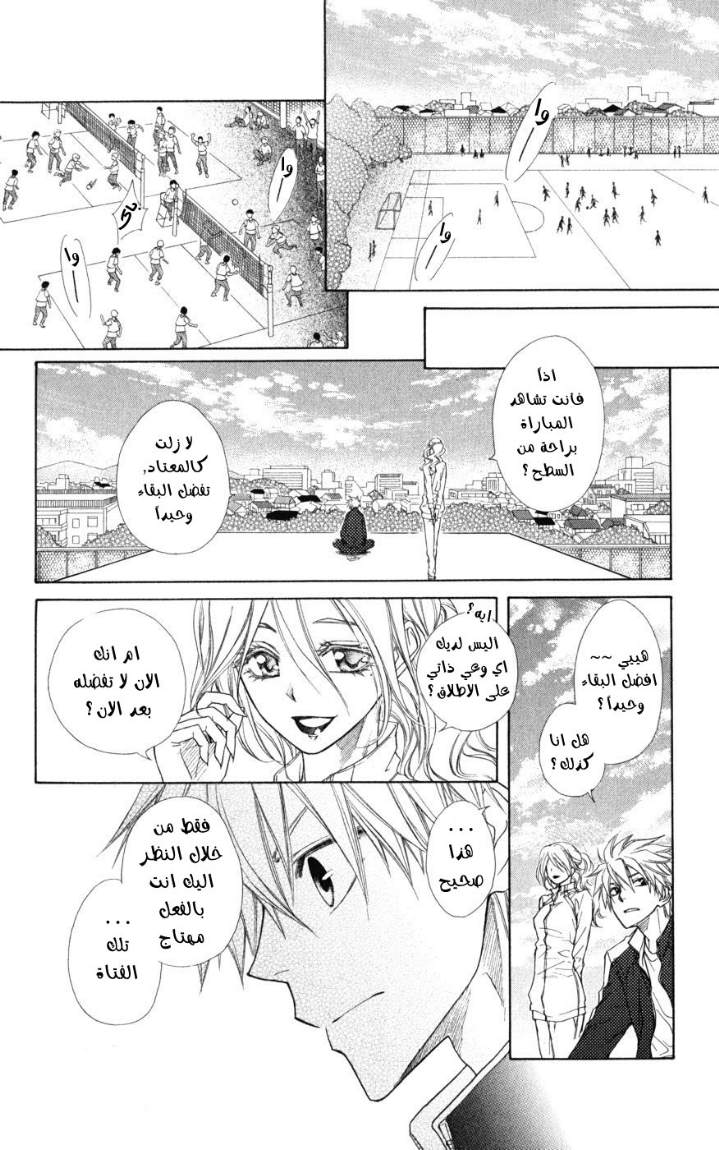 Kaichou wa Maid-sama: Chapter 44 - Page 14
