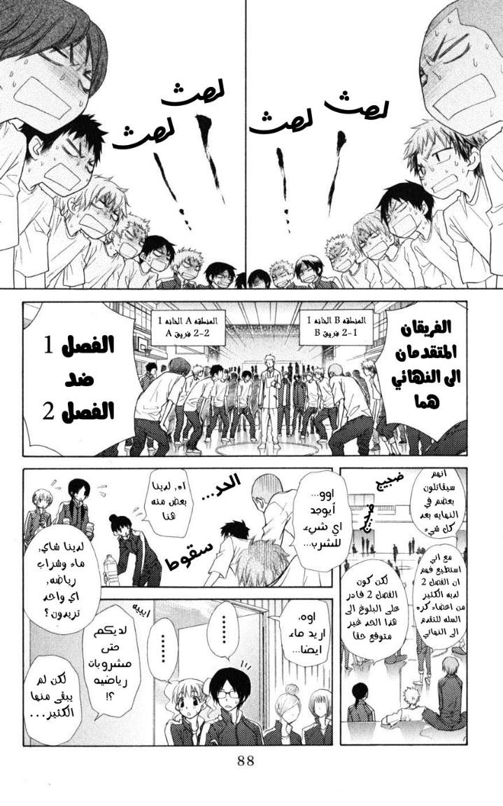 Kaichou wa Maid-sama: Chapter 44 - Page 16