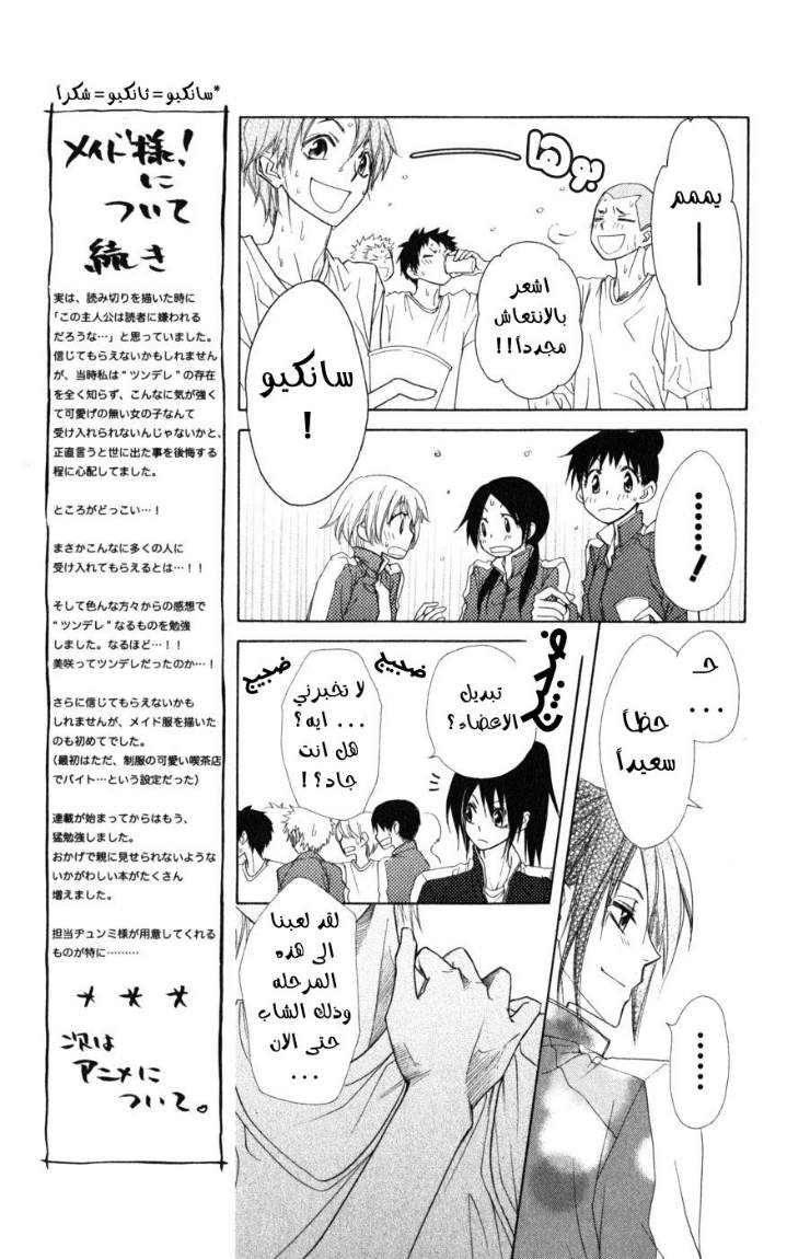 Kaichou wa Maid-sama: Chapter 44 - Page 17