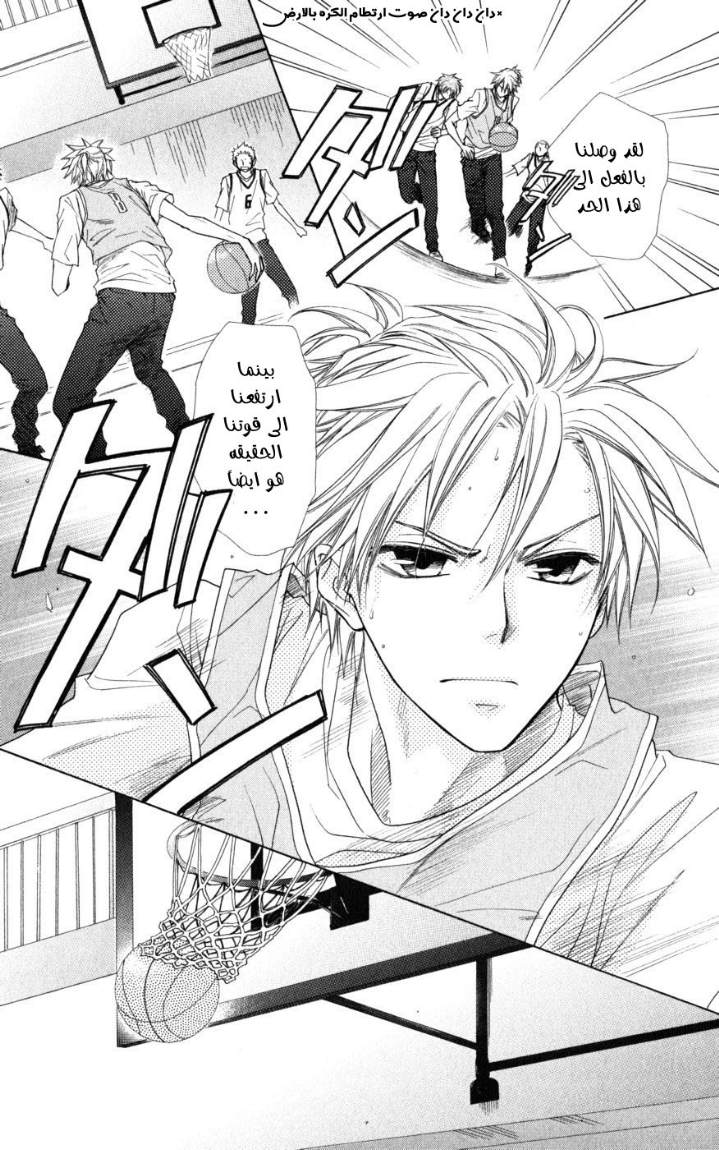 Kaichou wa Maid-sama: Chapter 44 - Page 19