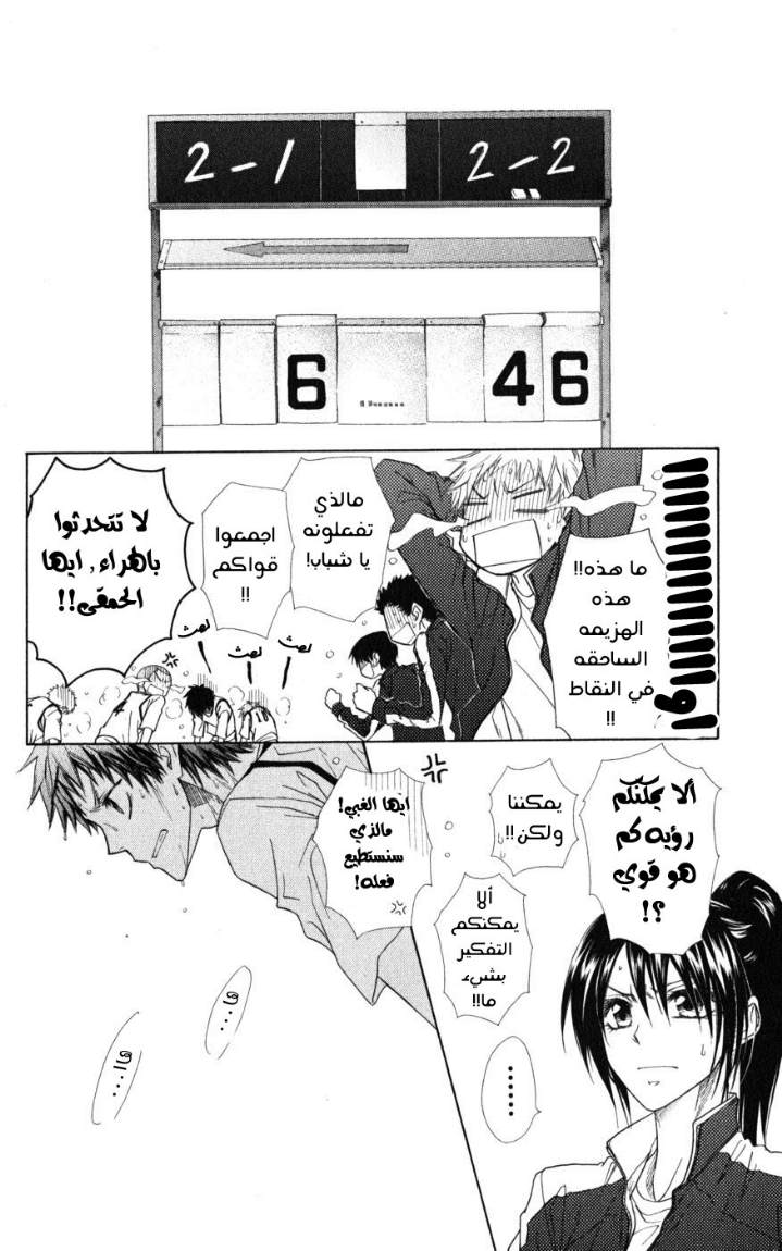 Kaichou wa Maid-sama: Chapter 44 - Page 20