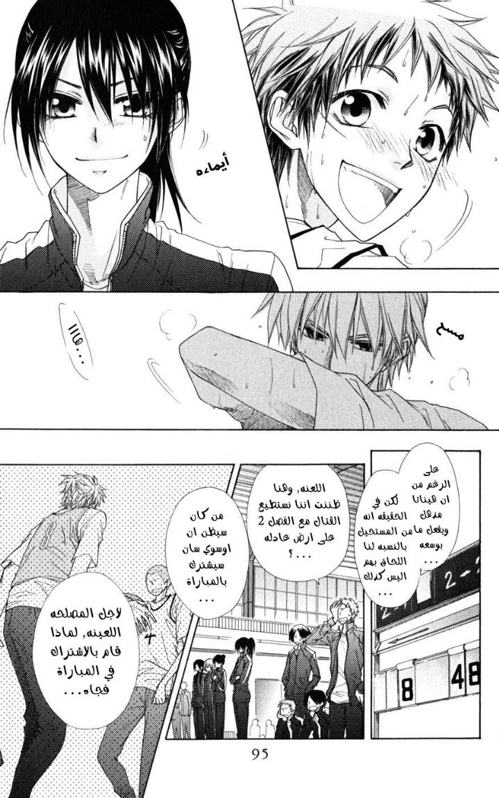 Kaichou wa Maid-sama: Chapter 44 - Page 23