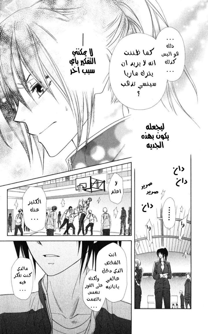 Kaichou wa Maid-sama: Chapter 44 - Page 24