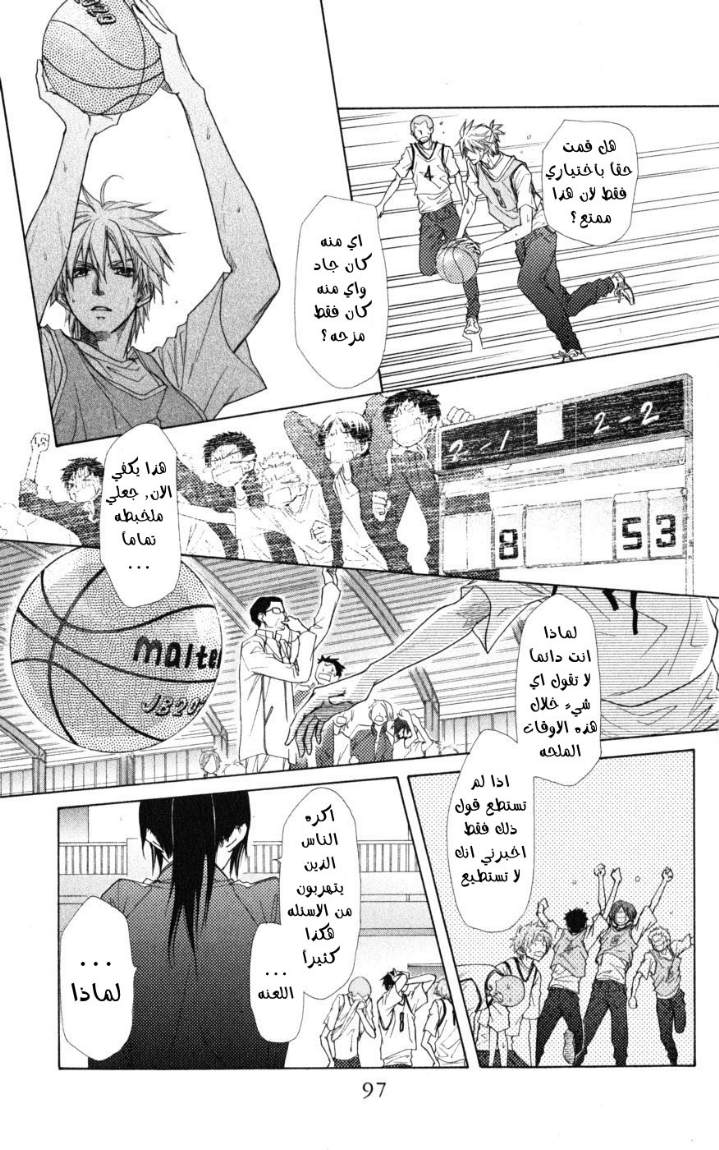 Kaichou wa Maid-sama: Chapter 44 - Page 25