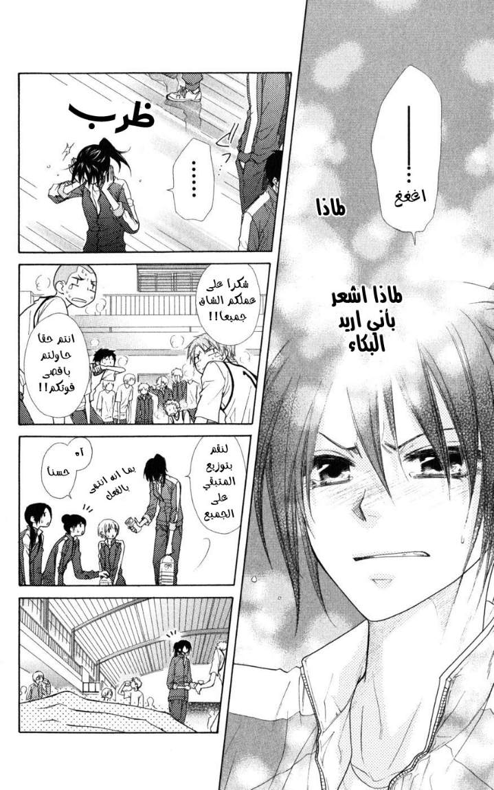 Kaichou wa Maid-sama: Chapter 44 - Page 26