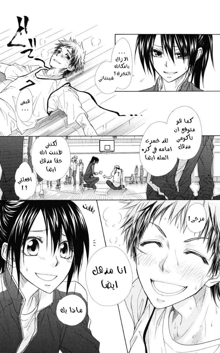 Kaichou wa Maid-sama: Chapter 44 - Page 27