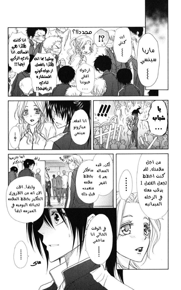 Kaichou wa Maid-sama: Chapter 44 - Page 28