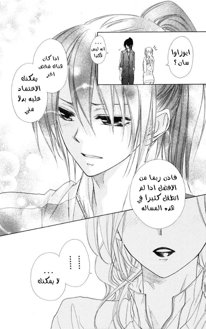 Kaichou wa Maid-sama: Chapter 44 - Page 29