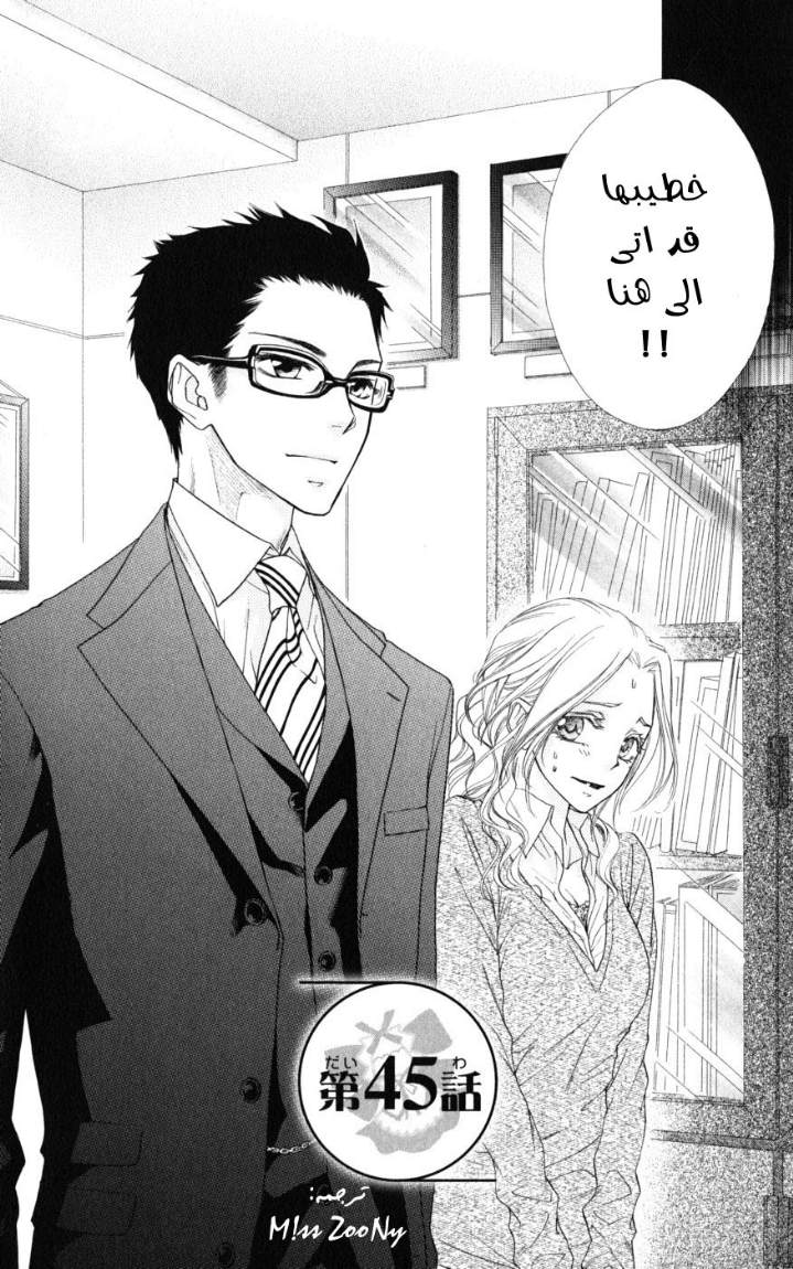 Kaichou wa Maid-sama: Chapter 45 - Page 2