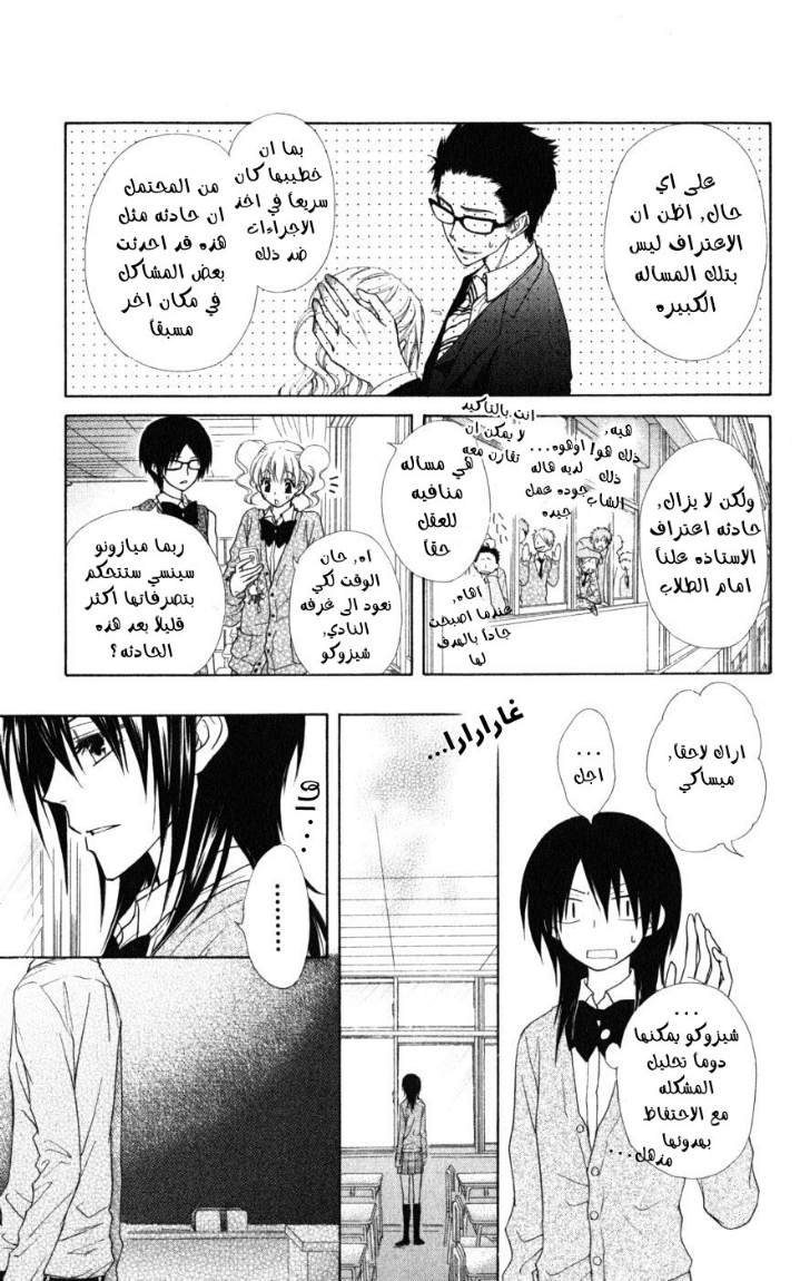 Kaichou wa Maid-sama: Chapter 45 - Page 5