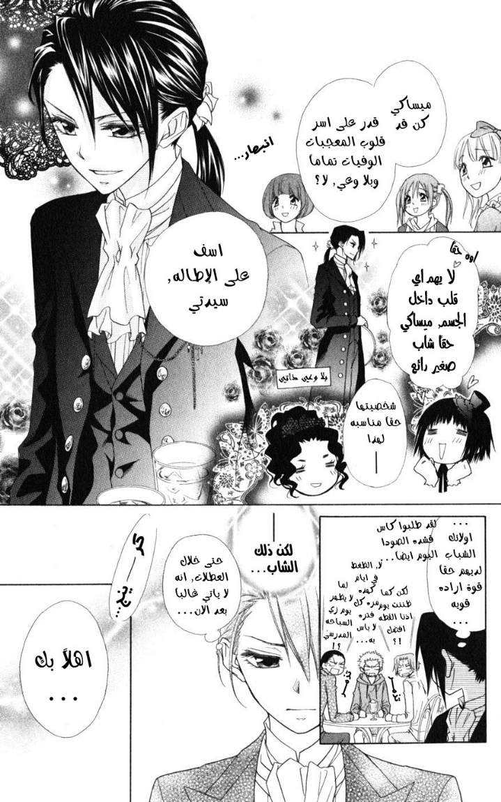 Kaichou wa Maid-sama: Chapter 45 - Page 9