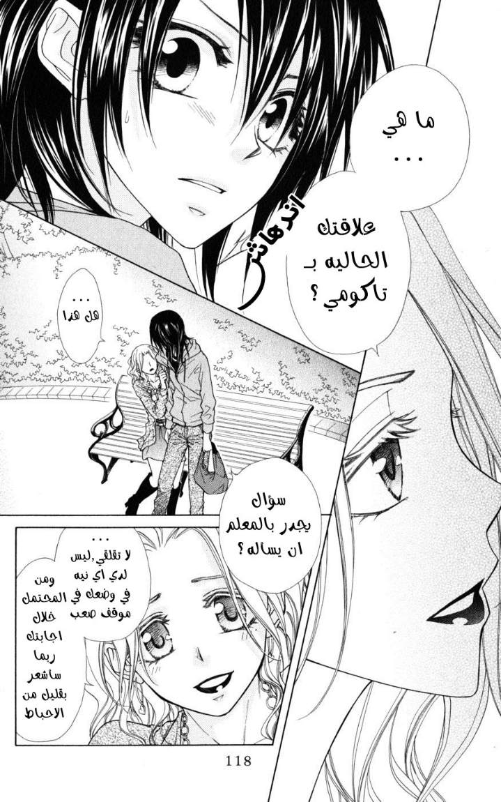 Kaichou wa Maid-sama: Chapter 45 - Page 14